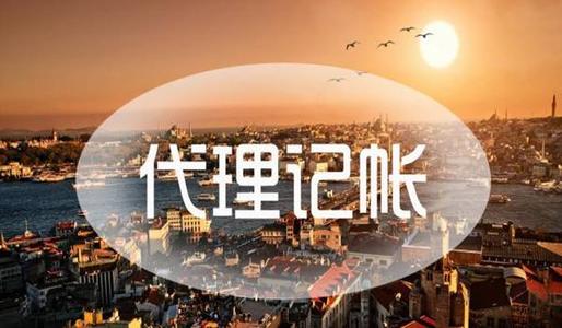 重慶找代理記賬公司做賬和兼職人
