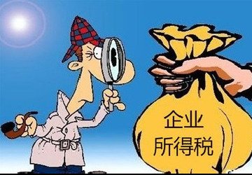企業(yè)所得稅匯算清繳已經(jīng)開始，我