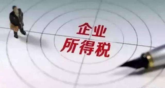 2019錦都財(cái)稅提醒您企業(yè)所得稅匯