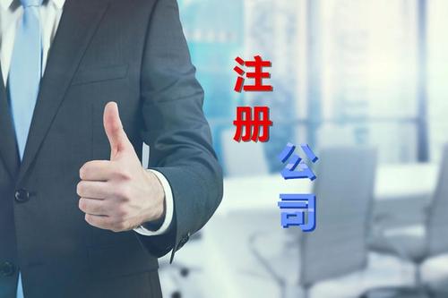 錦都給你解答在重慶公司注冊的