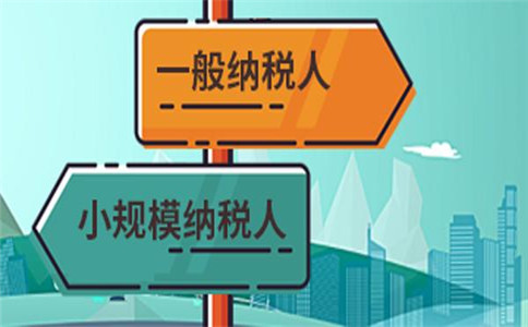 2019年企業(yè)一般納稅人可轉(zhuǎn)為小規(guī)