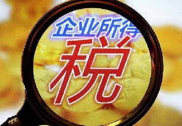 2019年企業(yè)境外企業(yè)所得稅怎么做