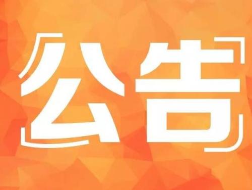 稅總公告2018年第60號(hào):關(guān)于發(fā)布《