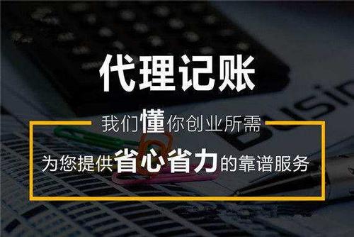 挑選重慶會計代理公司來代賬有什