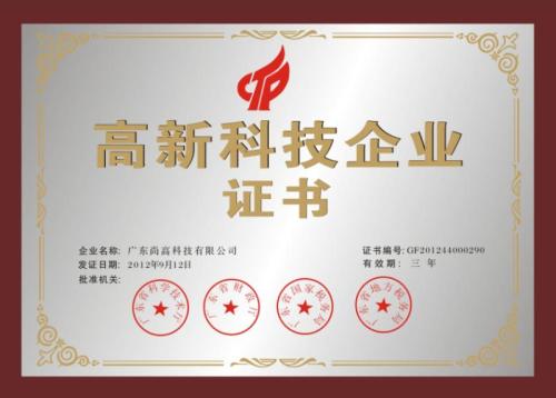 高新技術(shù)企業(yè)認(rèn)定的具體條件是什