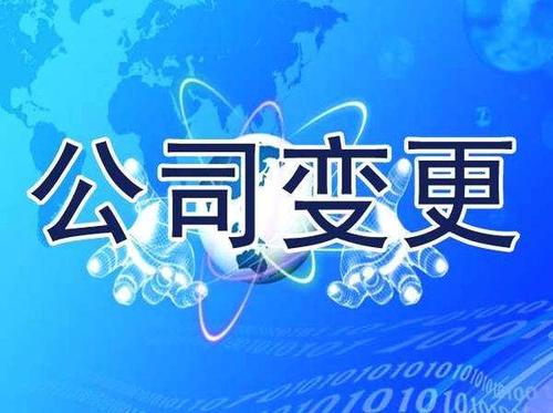 在重慶公司變更中注冊地址流程？