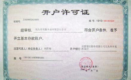 公司對公賬戶怎么開，具體流程？