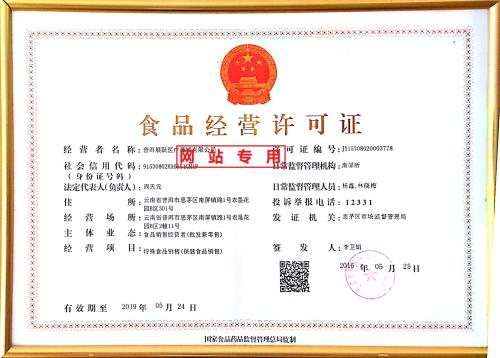 2019年最新的重慶食品經(jīng)營許可證