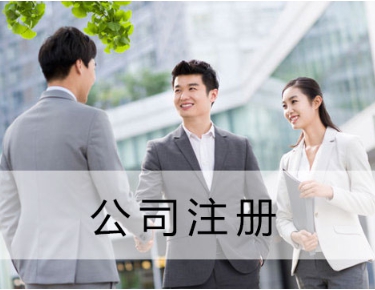 公司注冊(cè)完成后有哪些稅需要處
