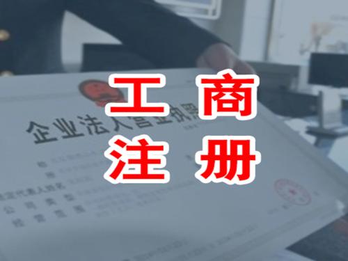 重慶公司注冊好后代辦公司是如何