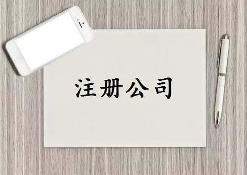 裝修材料公司注冊(cè)時(shí)候的注意事項(xiàng)