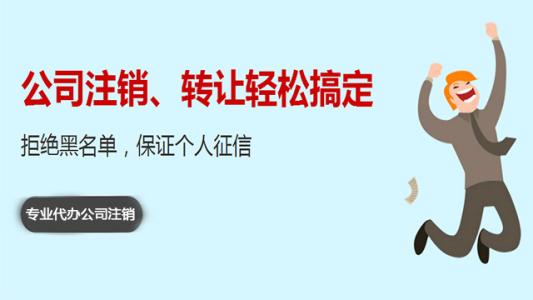 渝中區(qū)【公司注銷】辦理流程有哪