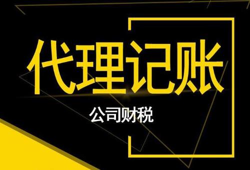 【重慶代賬】公司一般怎么收費(fèi)的