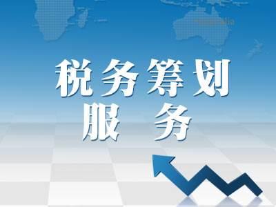 【稅務(wù)籌劃】中一定要了解六種稅