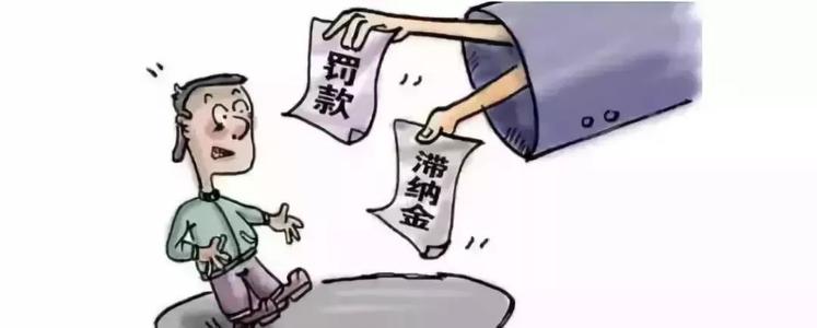 少繳稅款了發(fā)現(xiàn)后還要交滯納金嗎