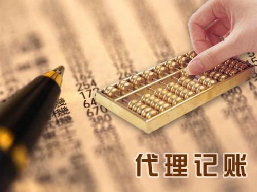 為什么要記賬報(bào)稅，不代理記賬有