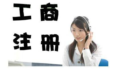 注冊(cè)公司比注冊(cè)個(gè)體戶(hù)更好是為什
