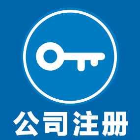 注冊公司如果是小規(guī)模納稅人那么