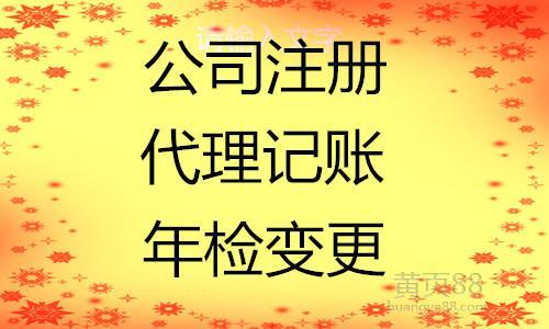 注冊公司是個體戶要多少才需要建