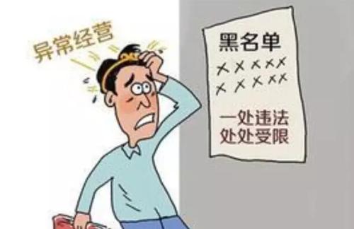 公司會(huì)收到“該企業(yè)已列入經(jīng)營異