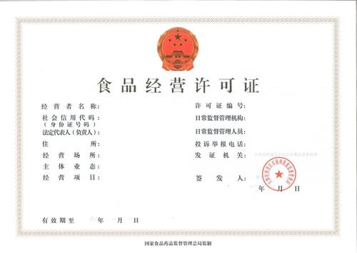 2019年最新的食品經(jīng)營許可證代辦