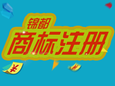 企業(yè)如何選擇正規(guī)的商標(biāo)代理機(jī)構(gòu)