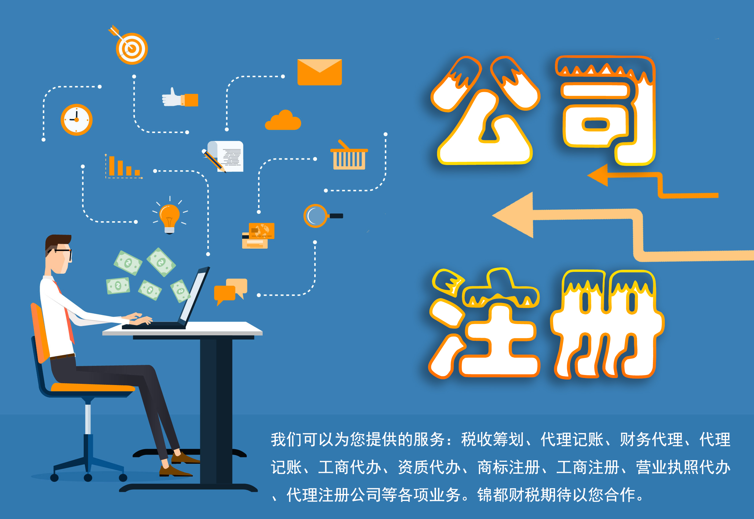  一般中小企業(yè)去注冊公司，為什