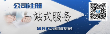 注冊一個公司的必要條件是？