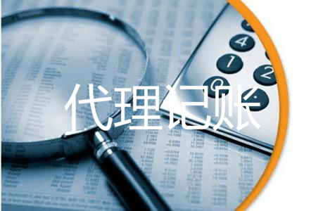 ＂公司自己做賬和代理公司做賬＂
