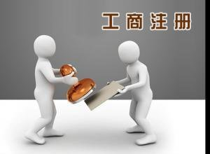 重慶公司注冊(cè)