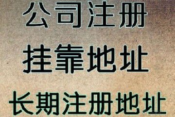 在重慶注冊公司，該如何選用正確