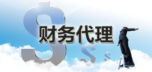代理記賬更適合中小微企業(yè)