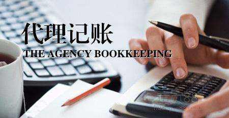 新公司注冊(cè)，找代理記賬公司注意