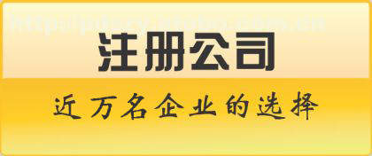 重慶公司注冊(cè)