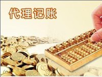 代理記賬不能盲目選擇