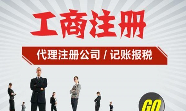 2018年重慶工商注冊具體流程
