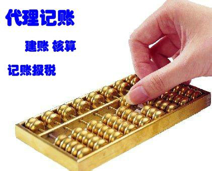 代理記賬的收費標準和服務項目？