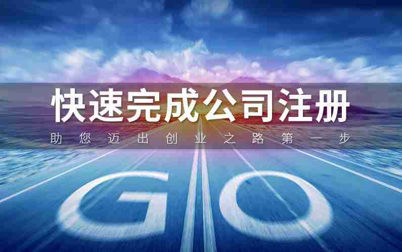 重慶公司注冊 重慶公司注冊