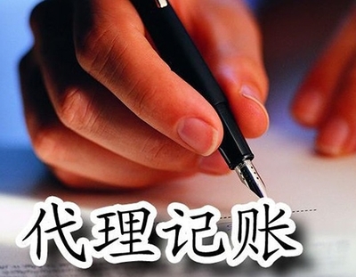 為什么找錦都財(cái)稅代理記賬？