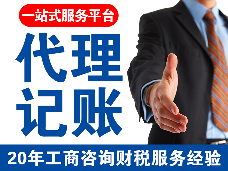 你有財稅難題嗎？代理記賬公司幫