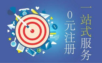 重慶公司注冊代理：為創(chuàng)業(yè)者提供