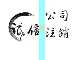 公司沒(méi)有注銷(xiāo)會(huì)有什么問(wèn)題？