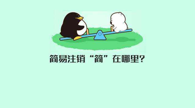 公司要怎么才能簡單的注銷掉？