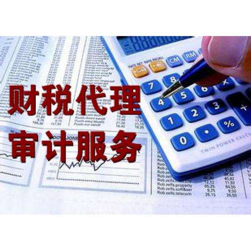 代理記賬 代理記賬