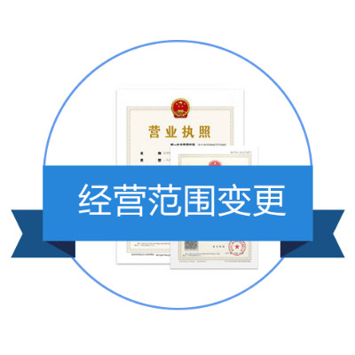 營業(yè)范圍 營業(yè)范圍