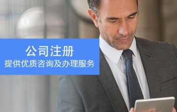 再也不怕被代辦公司騙了，速看注