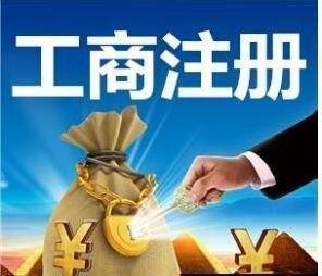 公司注冊內(nèi)容 公司注冊內(nèi)容