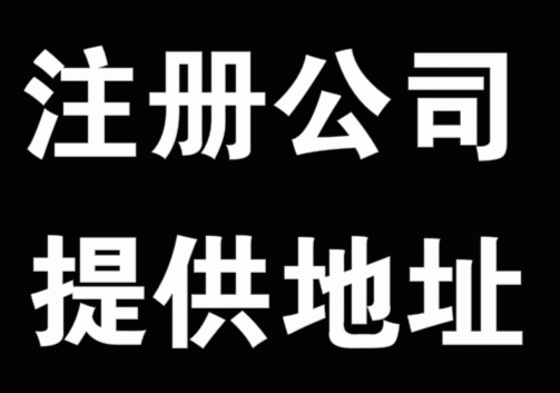 公司注冊