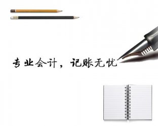 公司賬目自己做好還是請(qǐng)【代理記