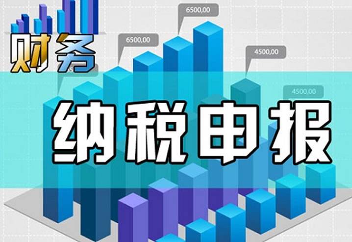 納稅申報 納稅申報